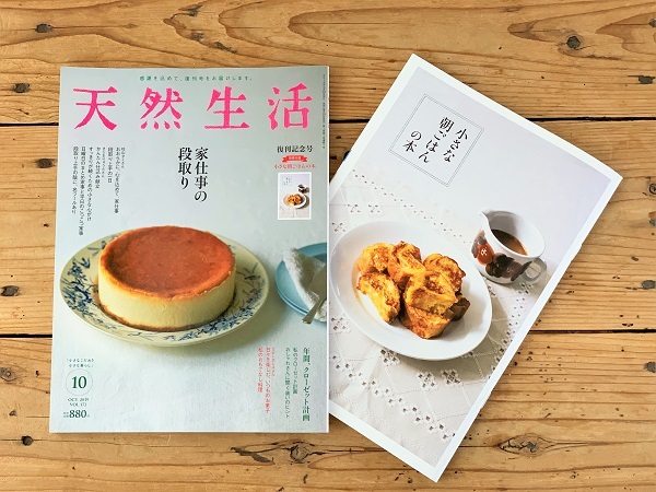 『天然生活』の復刊、思うことつれづれ と お弁当_d0249193_14231246.jpg