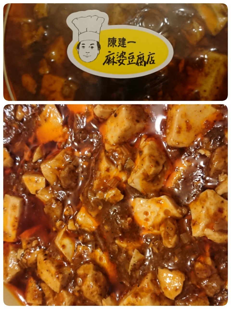 陳さんの麻婆豆腐 ライルのみけん 陳さんの麻婆豆腐 ライルのみけん