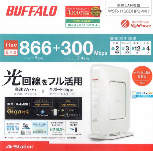 本日自宅Wifiルータを交換した_f0233666_16014295.jpg