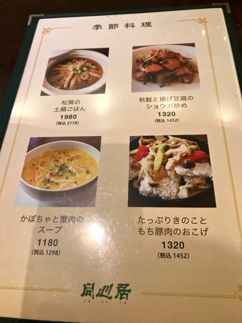 高級中華ファミレス 同心居 花小金井店 Welcome To Koro S Garden 高級中華ファミレス 同心居 花小金井店 Welcome To Koro S Garden