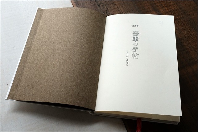 20 吾輩の手帖 束見本 手製本工房 O塾
