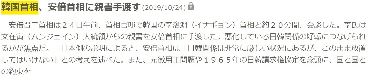 韓国首相の来日についての朝日新聞のスタンスがよくわからない_c0338136_21440815.jpg