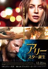 アリー/ スター誕生 (2018)_e0080345_13533728.jpg
