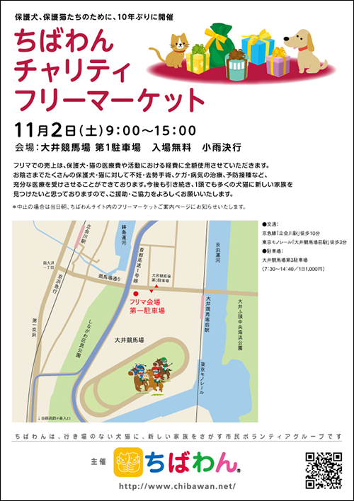 11月2日（土）　チャリティフリマ開催（大井競馬場）_b0072650_14591184.jpg
