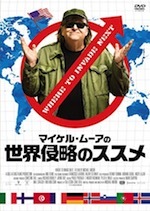 『マイケル・ムーアの世界侵略のススメ』(映画)_b0189364_21103562.jpg