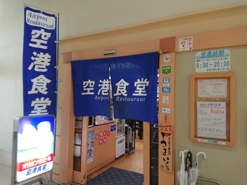 空港食堂♪_c0100865_23192893.jpg