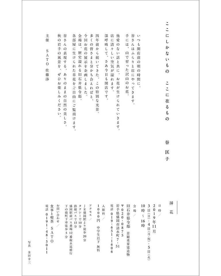 谷 匡子 / 挿花_a0141072_09534039.jpeg