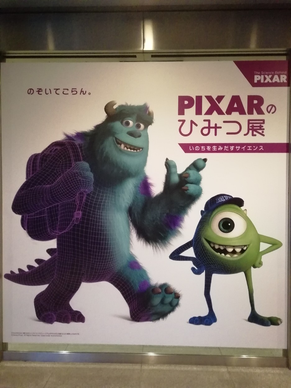 ☆ピクサーのひみつ展☆_f0351775_19172767.jpg