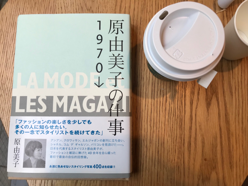 一流スタイリストの仕事 おしゃれを巡る冒険 一流スタイリストの仕事 おしゃれを巡る冒険