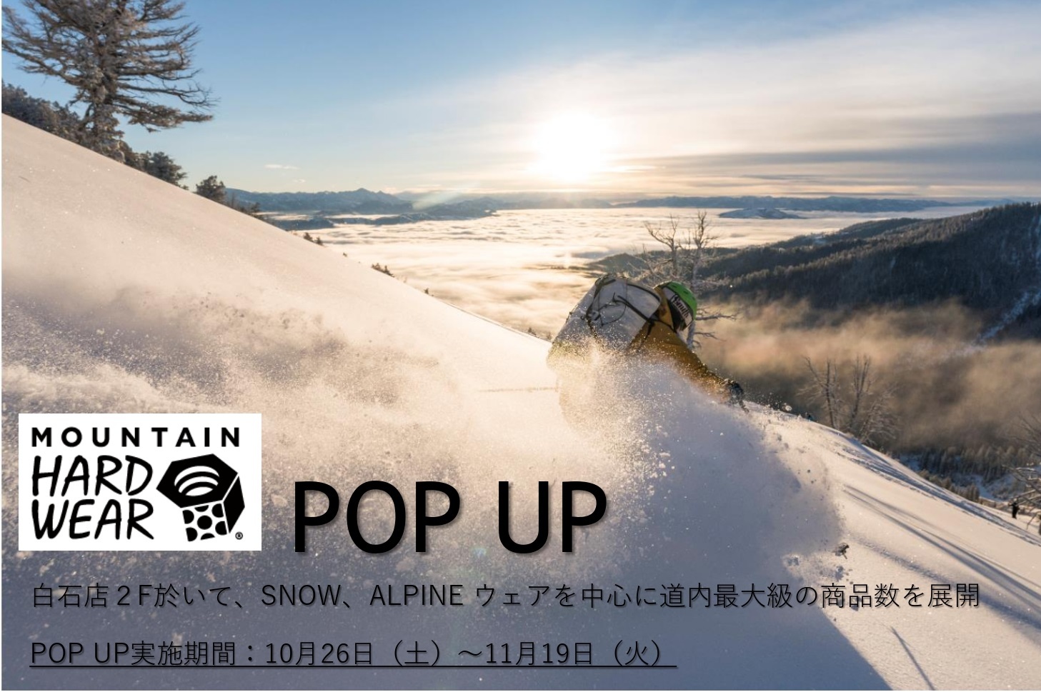 マウンテンハードウエアPOP　UP