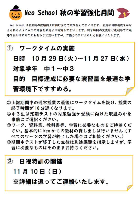 Neoschool グループ授業web連絡 Neoschool グループ授業web連絡