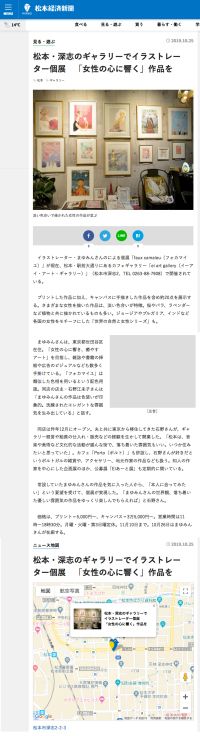 個展スタート!松本経済新聞さんでご紹介いただきました。_f0172313_14090022.jpg