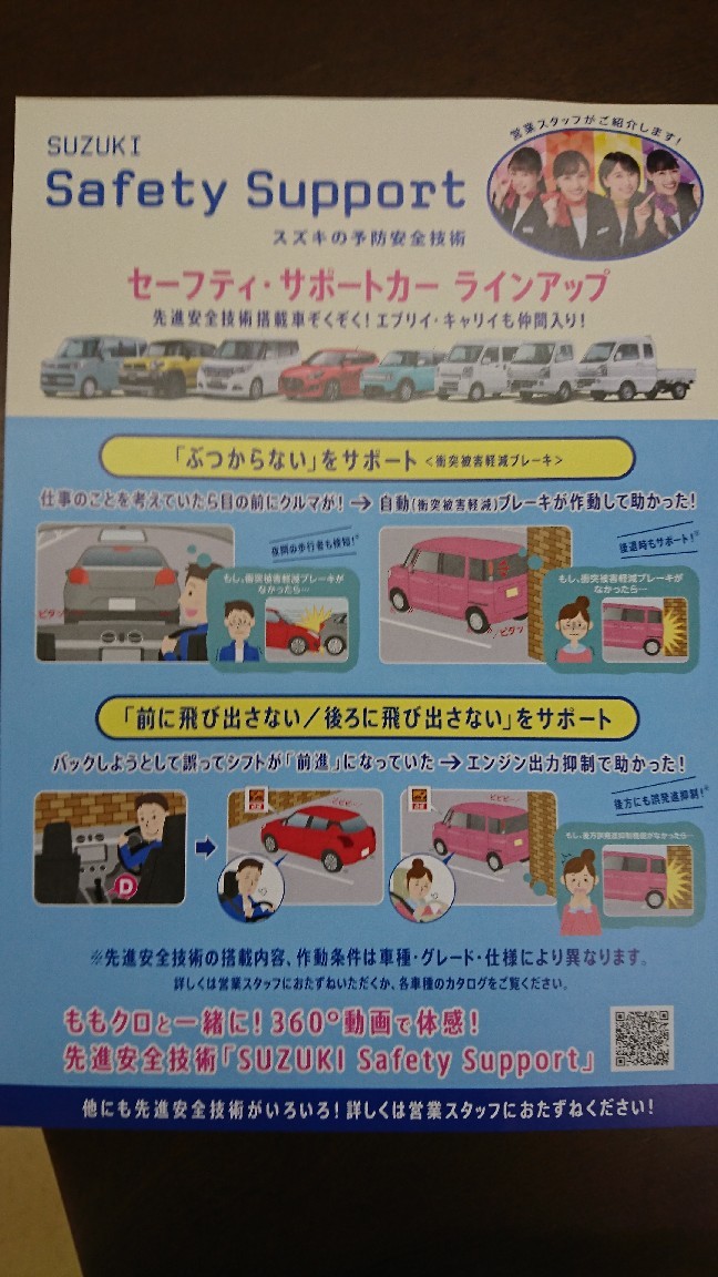 スズキ セーフティサポートフェア 始まりました。_b0237229_17182675.jpg