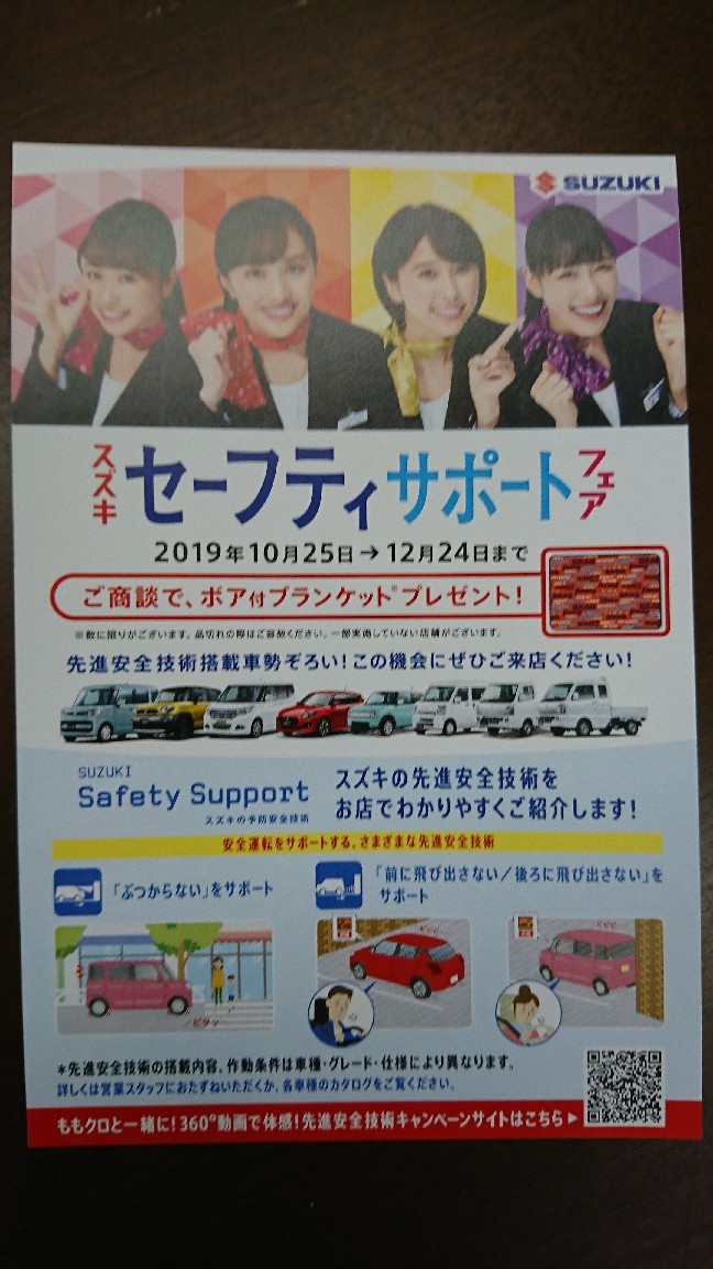 スズキ セーフティサポートフェア 始まりました。_b0237229_17182694.jpg