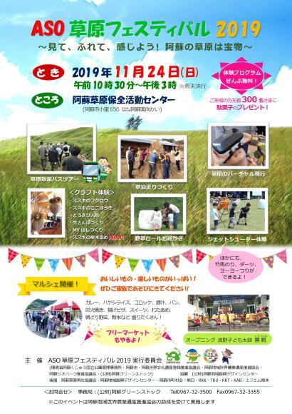 ASO草原フェスティバル2019を開催します!!_a0114743_10012639.jpg
