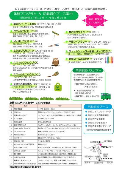 ASO草原フェスティバル2019を開催します!!_a0114743_10012909.jpg