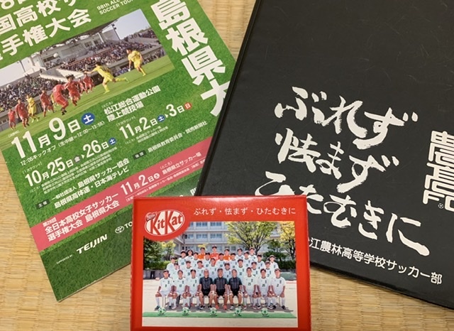 One Heart 島根県立松江農林高等学校サッカー部 One Heart 島根県立松江農林高等学校サッカー部