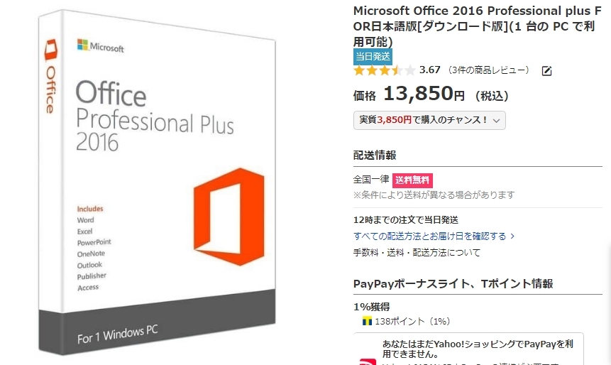 Microsoft Office 16 Professional Plus For日本語版 ダウンロード版 1 台の Pc で利用可能 価格 13 850円 税込 Office 365 価格比較 試用または購入