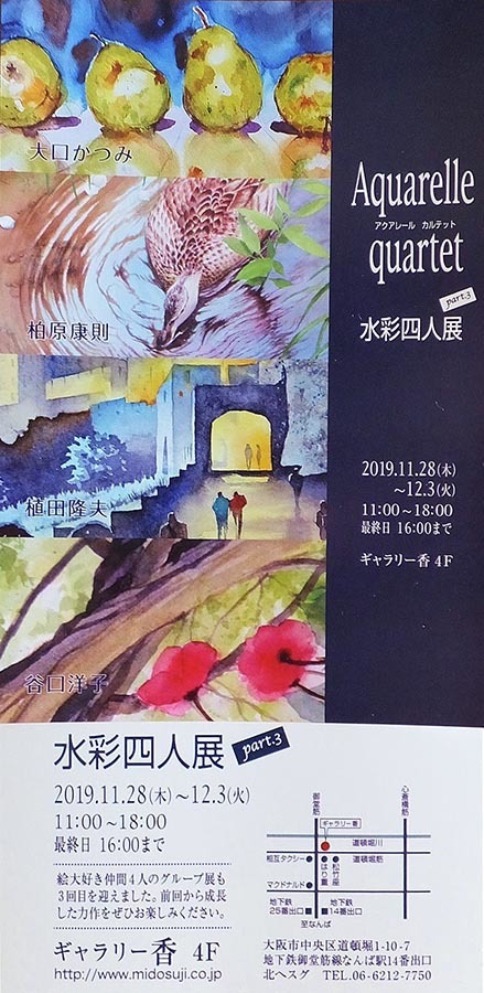 大阪教室 植田さん4人展_f0253789_07464122.jpg