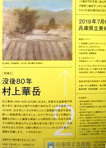 ●『没後80年 村上華岳』_d0053294_00212753.jpg