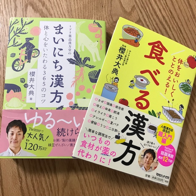 まいにち漢方_f0204295_13283715.jpg