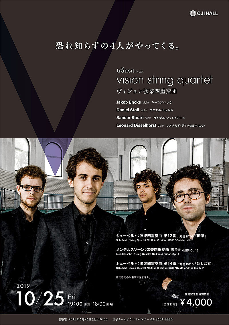 演奏会チケット：ヴィジョン弦楽四重奏団