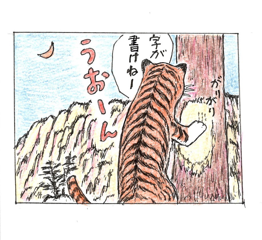 山月記 獺祭亭日乗 山月記 獺祭亭日乗