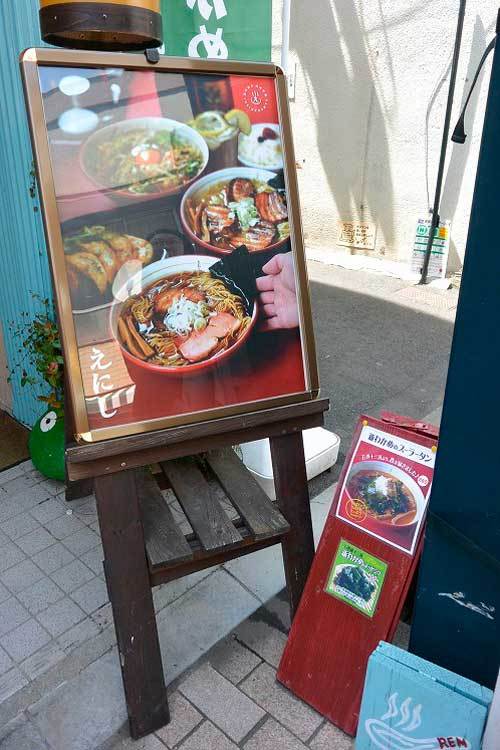 【(東京グルメ)県外ラーメン屋巡り - らーめん えにし (戸越銀座) -】_a0005436_11414724.jpg