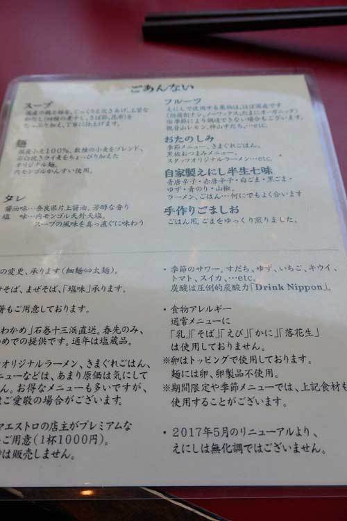 【(東京グルメ)県外ラーメン屋巡り - らーめん えにし (戸越銀座) -】_a0005436_11485884.jpg
