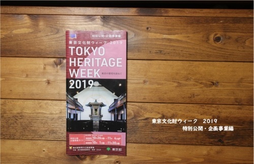 東京文化財ウィーク2019 求道会館 _e0343145_00221502.jpg