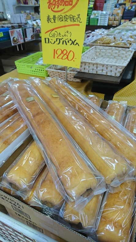 大洗まいわい市場     珍しいバウムクーヘン入荷しました☺️_a0283448_10291984.jpg