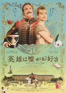 『英雄は嘘がお好き』(2017)_e0033570_10040825.jpg