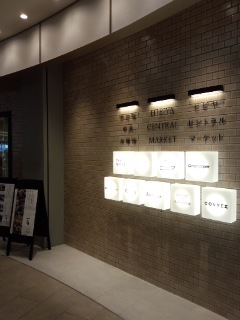 東京ミッドタウン日比谷 HIBIYA CENTRAL MARKET(日比谷中央市場街) 一角の名物 鶏の唐揚げ定食_f0112873_2523073.jpg