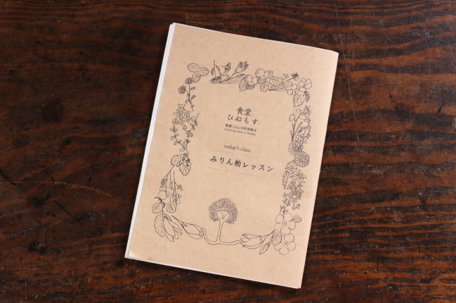みりん粕を使った発酵料理 at ひねもす料理教室_f0354014_20233965.jpg