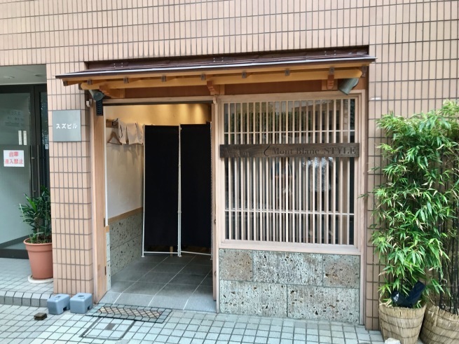 モンブラン狂想曲 和栗や 谷中銀座 Welcome To Koro S Garden モンブラン狂想曲 和栗や 谷中銀座 Welcome To Koro S Garden