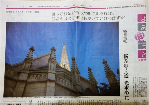 読売新聞日曜版 名言巡礼 に須賀敦子 ユルスナールの靴 が登場 阪急 阪神沿線文学散歩