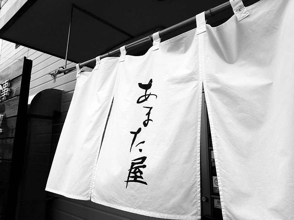 浜松市富屋町 あまた屋 で串フライ定食 ぶん屋の抽斗 浜松市富屋町 あまた屋 で串フライ定食 ぶん屋の抽斗
