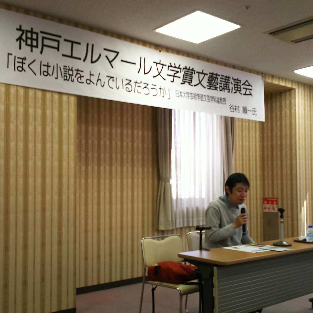 神戸エルマール文学賞講演会授賞式_c0109891_20512330.jpg