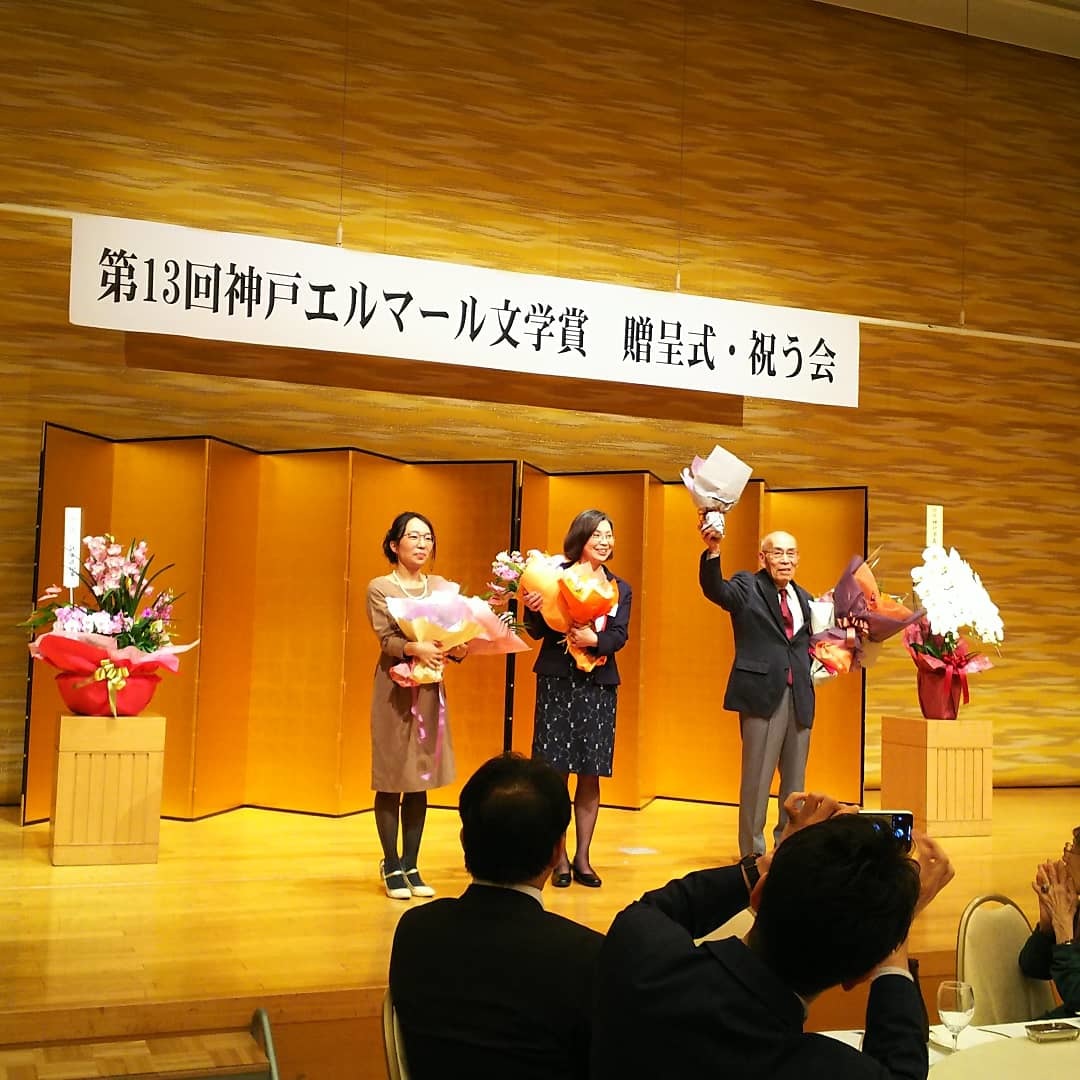 神戸エルマール文学賞講演会授賞式_c0109891_20531478.jpg