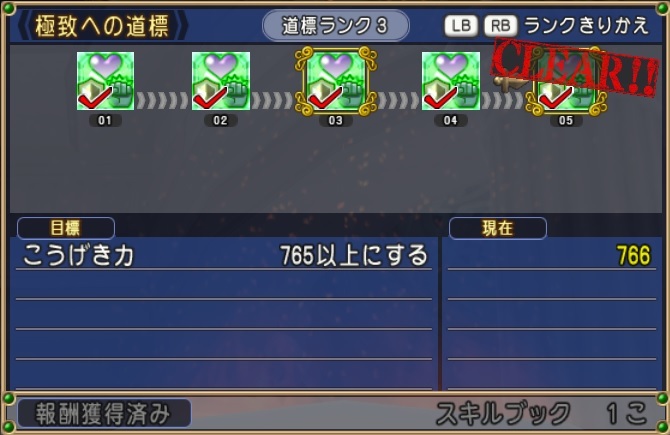 極致への道標クリアにオススメな職業 まるねた ドラクエ10