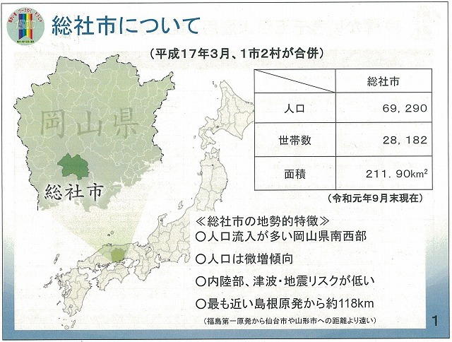 目標の1000人を既に達成し 障がい者千五百人雇用 に取り組む総社市 岡山県 富士市議会議員 小池としあき