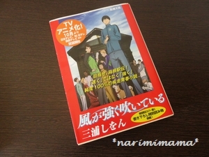 風が強く吹いている あなたの世界はひとつでも本の世界はたっくさん