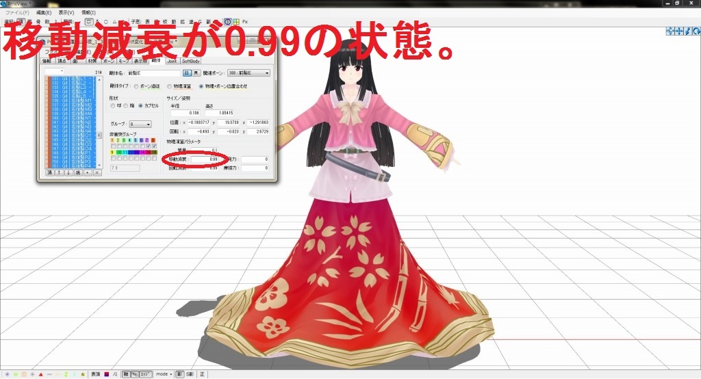 Mmd 剛体の移動減衰 孤影悄然 Mmd 剛体の移動減衰 孤影悄然