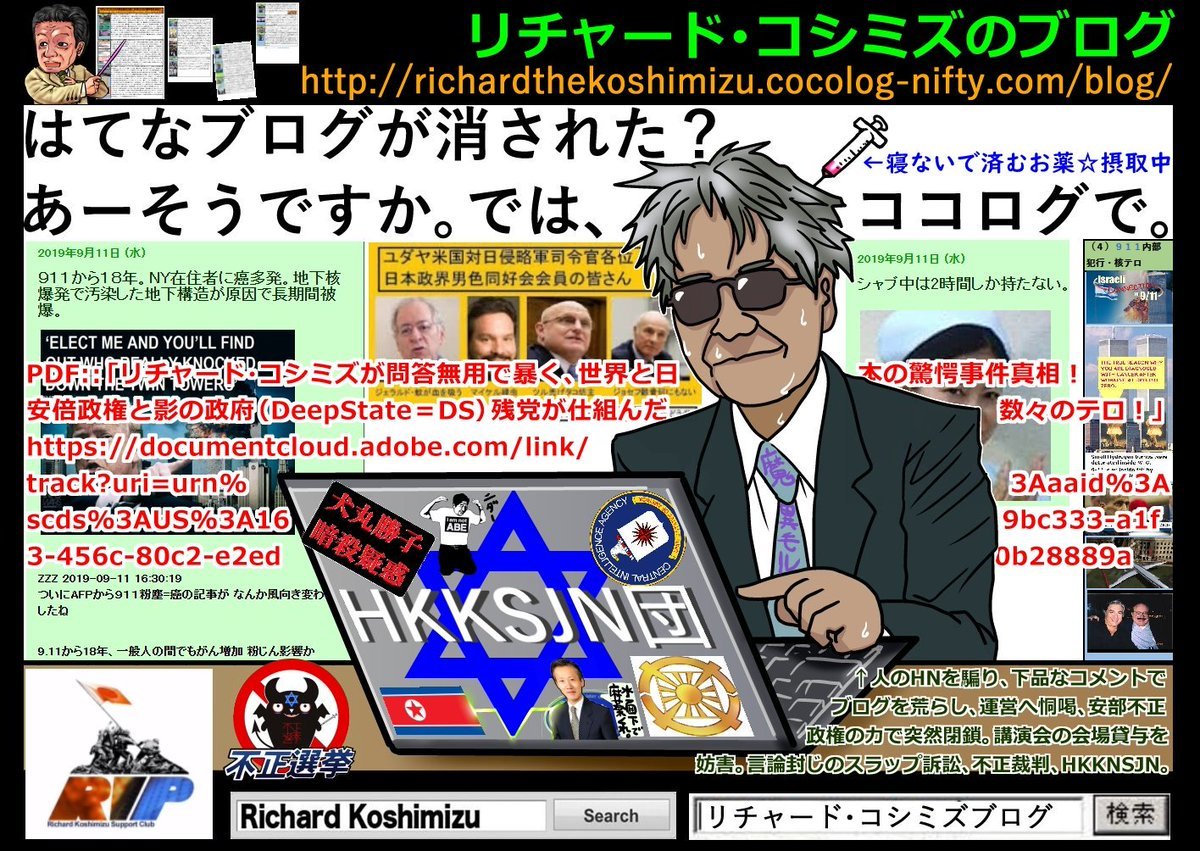 コシミズ ココログ リチャード