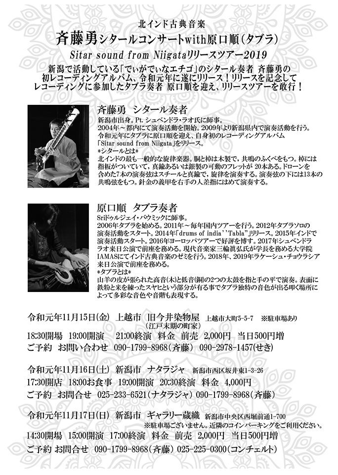 思わず「えっ!」と声が出た(笑)シタール斉藤勇さん!_e0046190_14523123.jpg