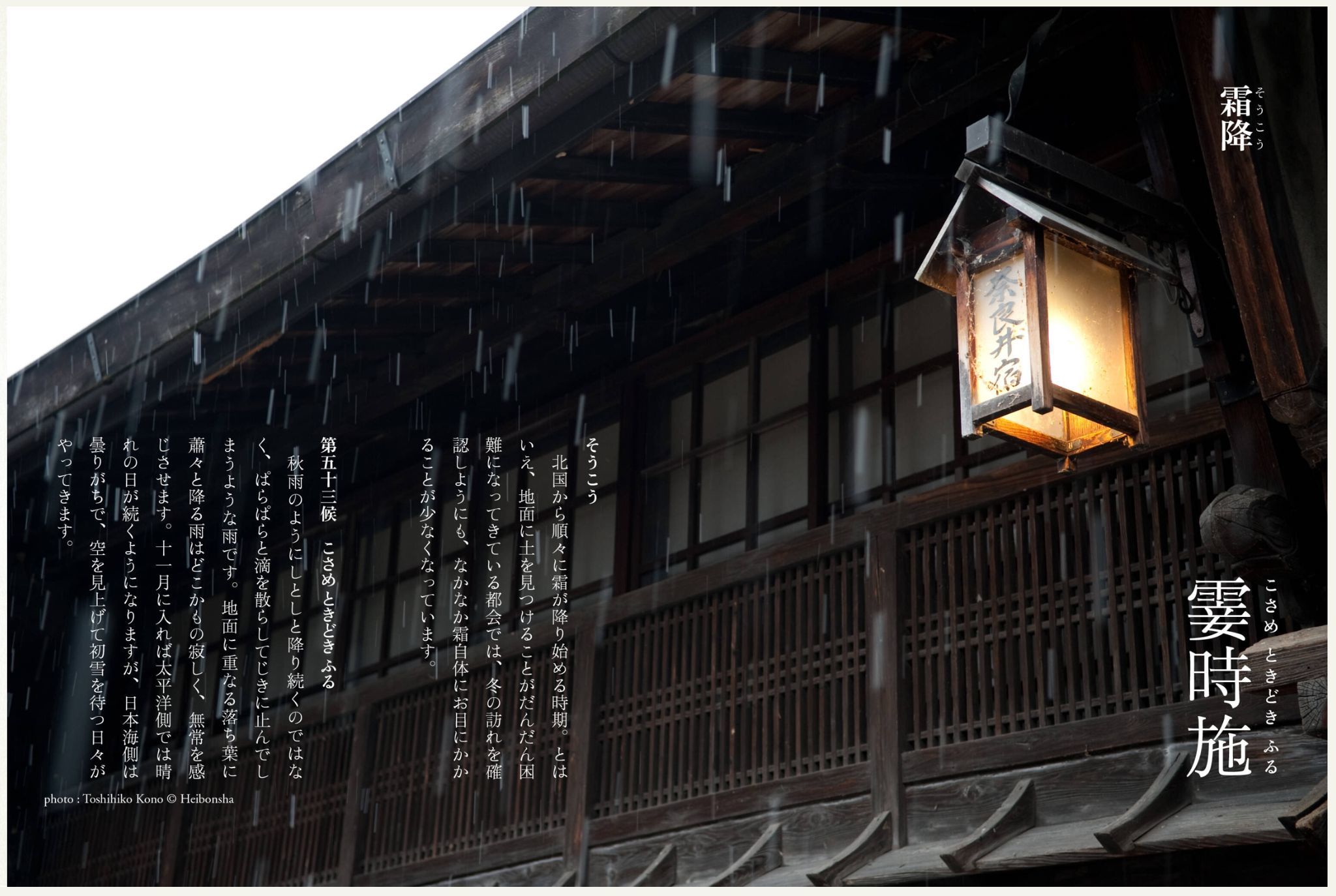 季節は霜降の次候で霎時施_c0025115_21094991.jpg