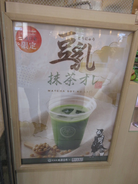 宇治茶 祇園辻利 八条アスティロード店_c0152767_21570969.jpg