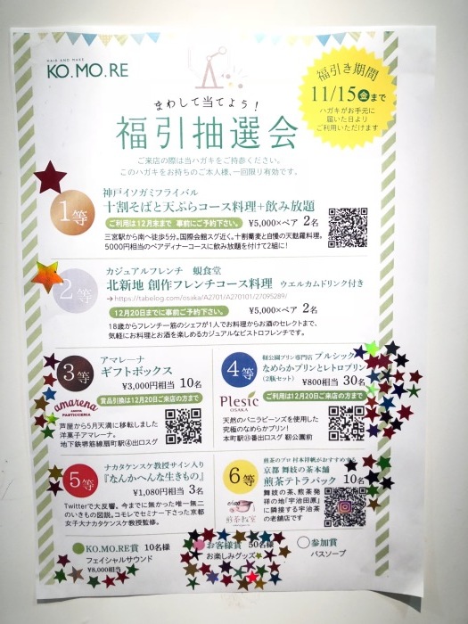福引抽選の途中経過_f0202682_16584288.jpg