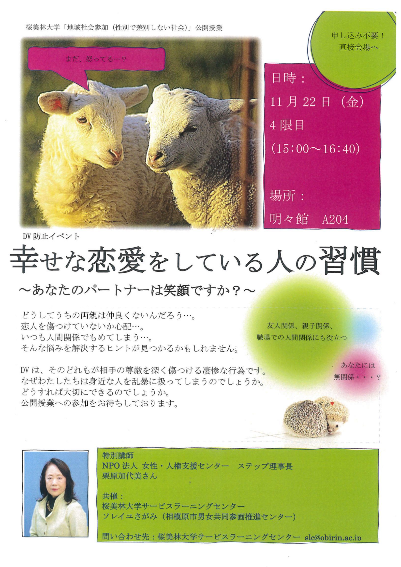 桜美林大学 公開講座_b0154492_17021491.jpg