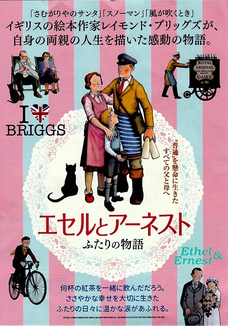 映画 エセルとアーネスト Teatime Diary ここち良い暮らしのエッセンス